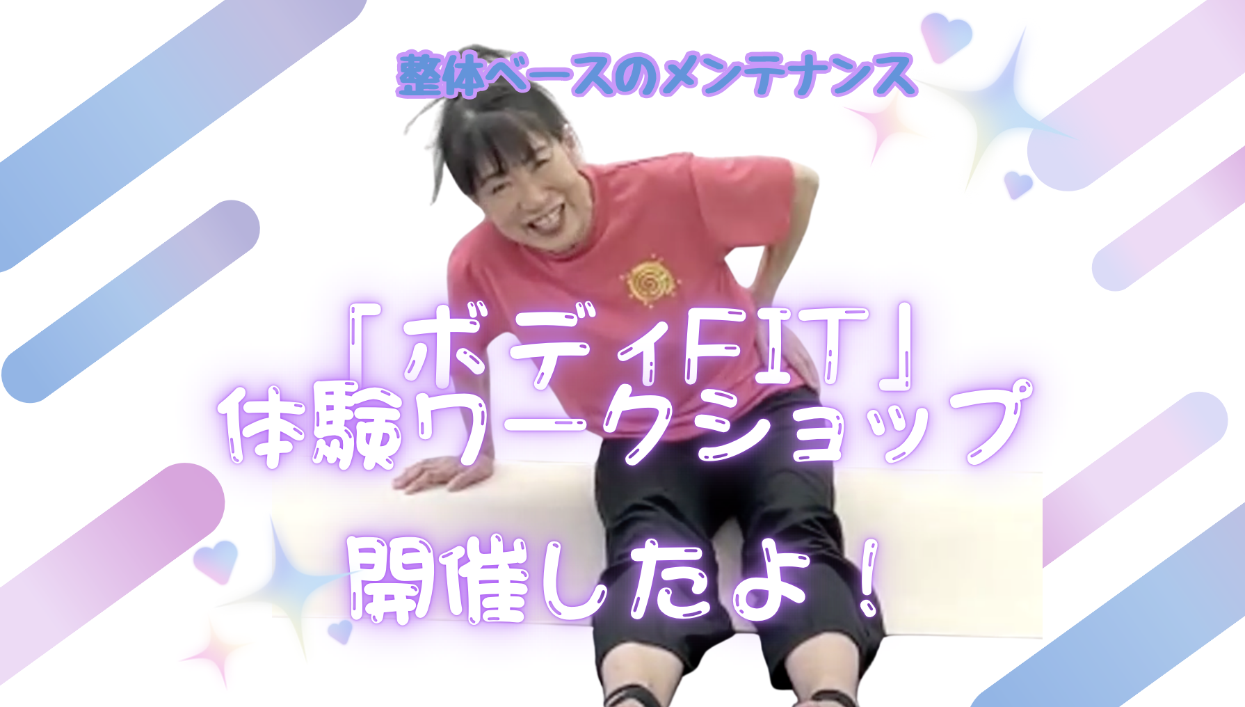 blohi03  整うを極める★ボディFIT体験ワークショップ