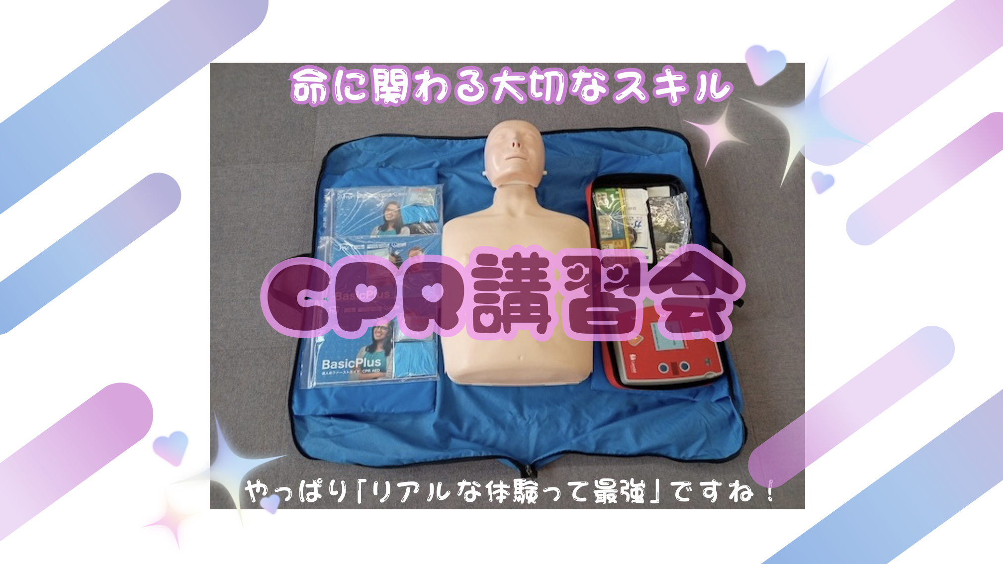 blohi06 CPR（心肺蘇生法）講習会を担当しました✨