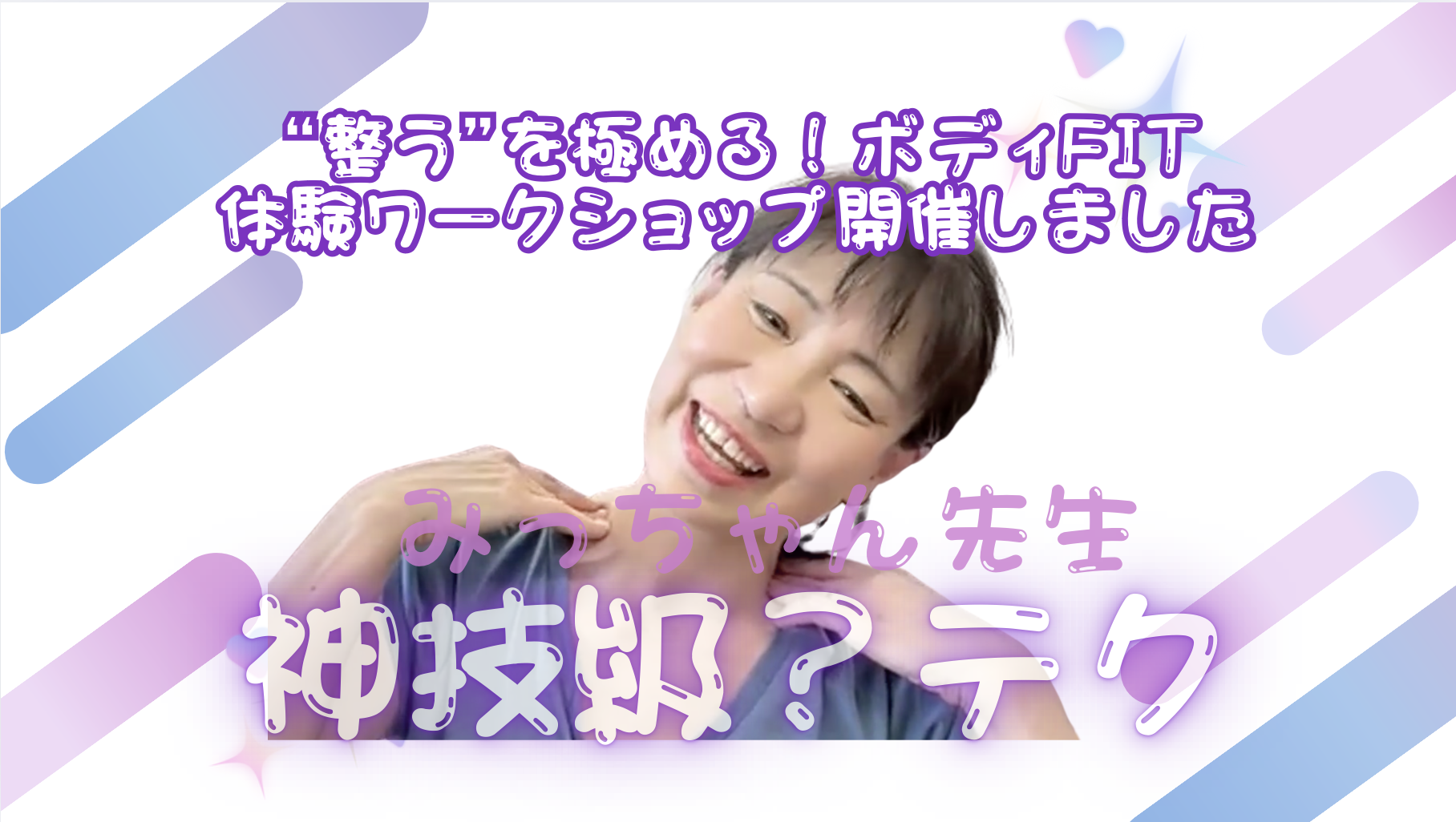 blohi08 ❝整う❞を極める！ボディFIT体験ワークショップ開催しました🌈✨