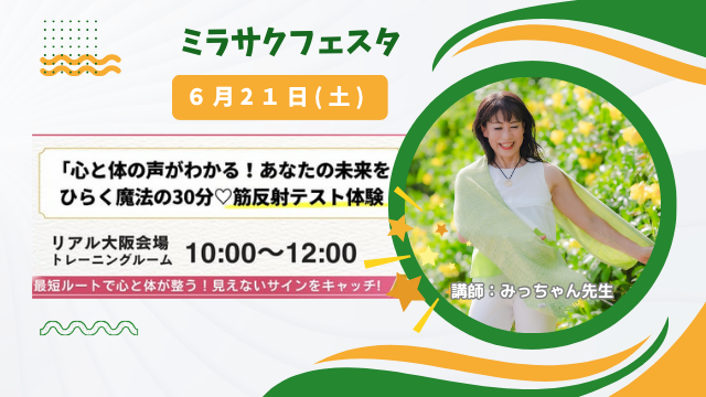 blotsu05【6/21大阪】ミラサクフェスタ大阪会場に講師として参加します！